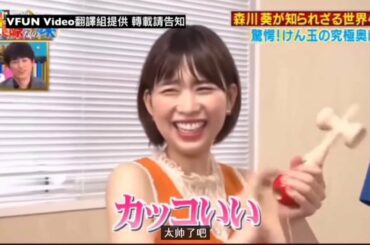 【森川葵】森川葵 チャレンジマスターシリーズ