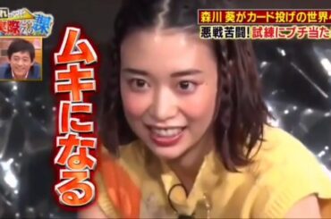 【森川葵】森川カカクイが飛行技能に挑戦