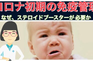 コロナ 初期症状の治療法 l ビタミンDの効能