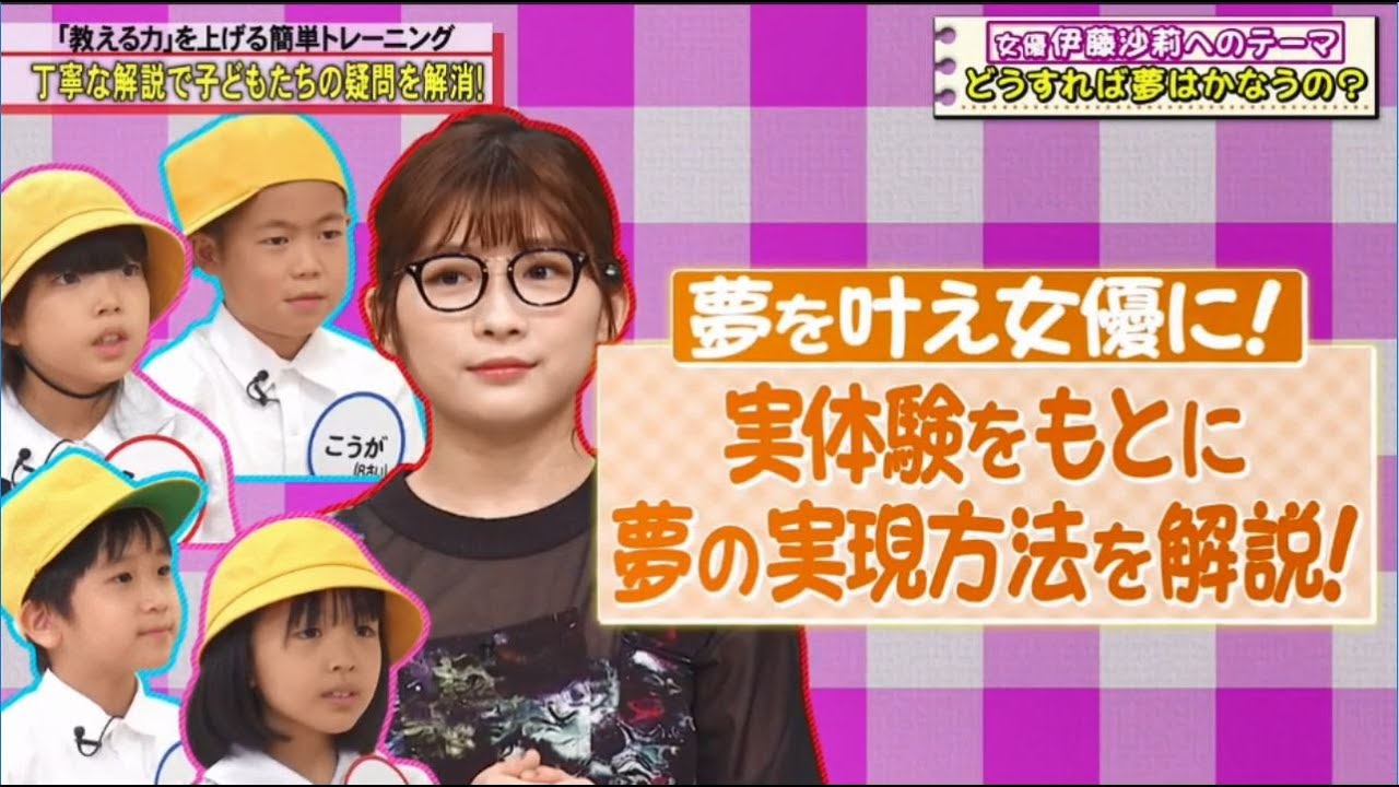 『脱力タイムズ』「教える力」を上げる簡単トレーニング・女優伊藤沙莉ちゃん・どうすれば夢はかなうの？