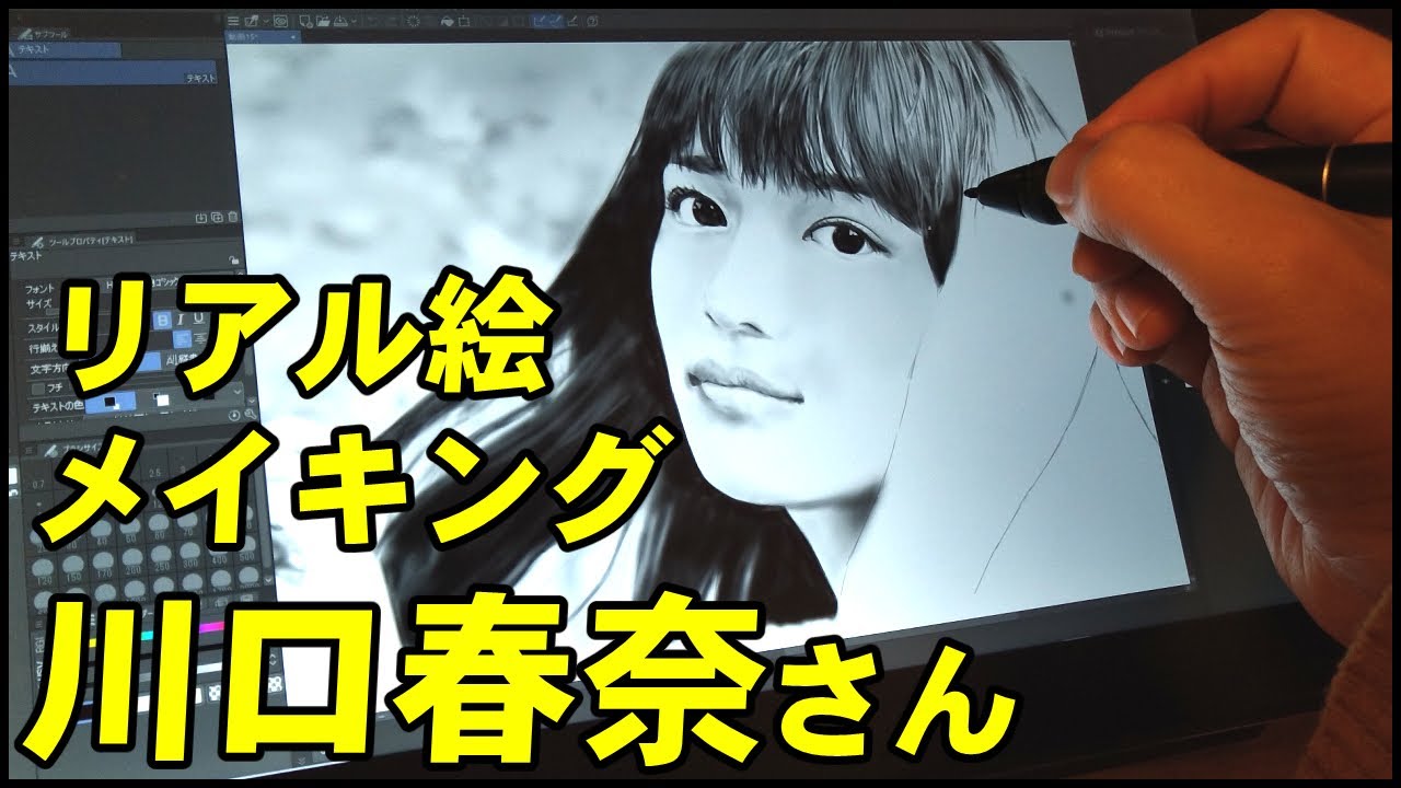 川口春奈さん完成までの一部始終 動画-Digital Drawing Haruna Kawaguchi 川口春奈さん完成までの一部始終 動画-Digital Drawing Haruna Kawaguchi