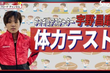 【体力測定テスト】/ Physical Fitness Test