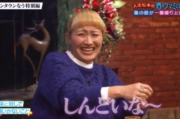 『ダウンタウンなう』🅽🅴🆆 大橋未歩の・サ方イズプントってどう思う? の話 Vol 1