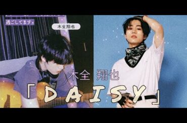 #木全翔也; 𝔻 𝔸 𝕀 𝕊 𝕐 | JO1 FMV