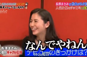 『ダウンタウンなう』長澤まさみが酔って本音ポロリ 飲み仲間？のタレこみに赤面 CUT 5
