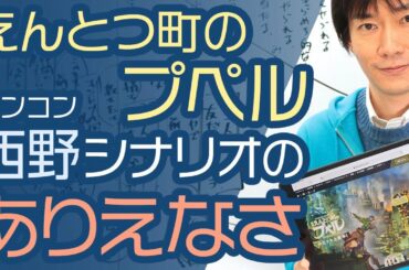 【ありえないストーリー】『えんとつ町のプペル』キンコン西野脚本の異質さをプロが解説！（ネタバレあり）