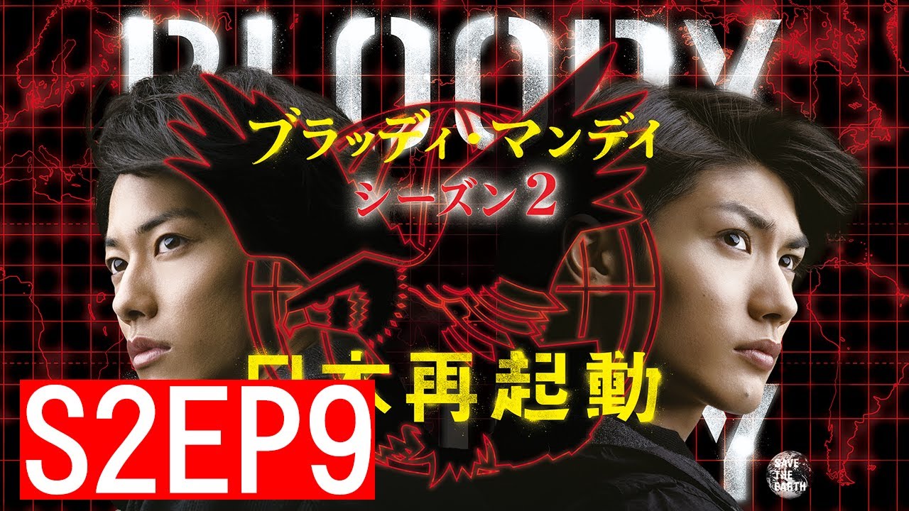 『三浦春馬』ドラマ紹介--Buraddi Mandei S2 Ep 9--720 HD --アクション映画--ロマンス映画--三浦春馬、佐藤健出演