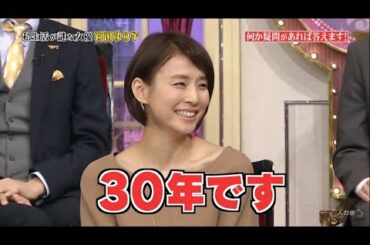 『しゃべくり007』 ❀ 🅽🅴🆆 ❀私生活が謎な女優石田ゆり子 ! ? 45度変わらない女優石田ゆり子 vol2