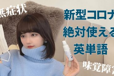 無症状って英語で何て言えばいい？新型コロナウイルスを英語で説明する時に使える厳選フレーズ