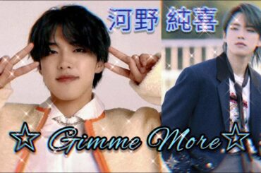 #河野純喜; 𝒢𝐼𝑀𝑀𝐸 𝑀𝒪𝑅𝐸 | JO1 FMV