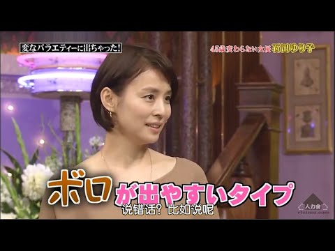 『しゃべくり007』 ❀ 🅽🅴🆆 ❀私生活が謎な女優石田ゆり子 ! ? 45度変わらない女優石田ゆり子 vol1