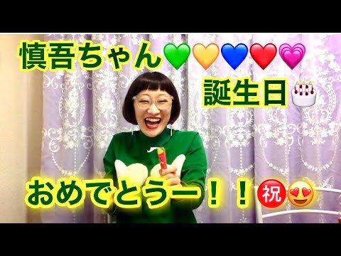 💚香取慎吾さんHappy Birthday🎂㊗️💚