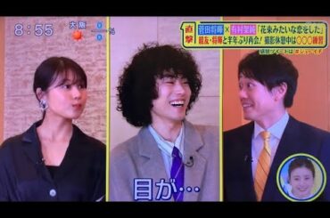 菅田将暉×有村架純 花束みたいな恋をした (シューイチ出演)