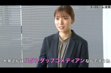 松岡茉優が語る、大泉洋はスタンダップコメディアンのよう！映画『騙し絵の牙』松岡茉優インタビュー