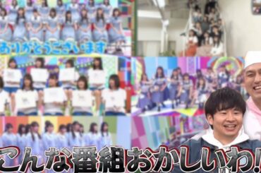 爆笑!!面白すぎる日向坂46の団体芸まとめ!【再up】