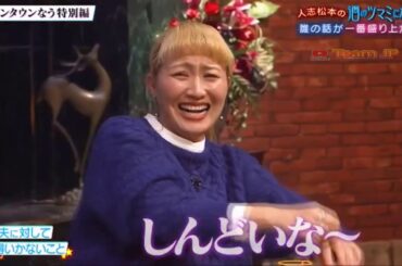 『ダウンタウンなう』🅽🅴🆆 2021年1月29日【ツマミ▽さまぁ〜ず＆佐藤隆太＆マット＆大橋未歩＆丸山桂里奈】Vol 1