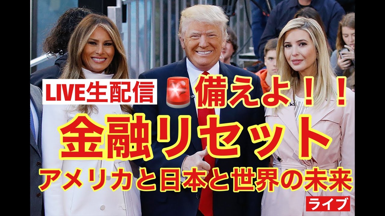 ライブ 目覚めよ日本人🚨金融リセット ブラックアウト大停電発生 その時私達はどうするか? NESARAGESARA 米大統領選挙と就任式と今後 市民革命 大量逮捕 食糧備蓄 食糧不足 緊急放送 ライブ 目覚めよ日本人🚨金融リセット ブラックアウト大停電発生 その時私達はどうするか? NESARAGESARA 米大統領選挙と就任式と今後 市民革命 大量逮捕 食糧備蓄 食糧不足 緊急放送