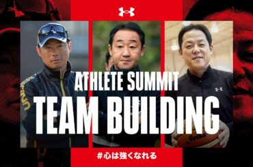 UNDER ARMOUR ATHLETE SUMMIT vol.1  DAY2