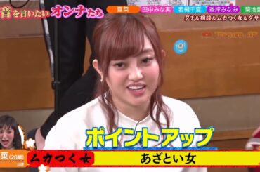 『ダウンタウンなう』🅽🅴🆆 あざとい女 田中みな実があざとすぎる・田中みな実・夏菜・若槻千夏・菊地亜美・峯岸みなみ Vol 9