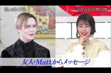 おしゃれイズム！！高畑充希が初登場！2月7日（日）よる10時放送！！