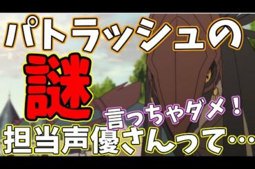リゼロ七不思議未公開のパトラッシュ担当声優について口を滑らせるシーンリゼロreゼロから始める異世界生活2期 Yayafa リゼロ七不思議未公開のパトラッシュ担当声優について口を滑らせるシーンリゼロreゼロから始める異世界生活2期 Yayafa