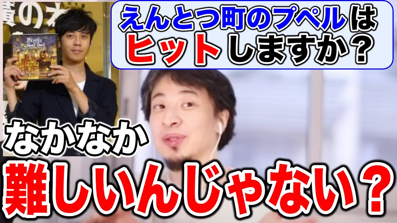 【ひろゆき】キングコング西野の映画「えんとつ町のプペル」の売り上げを予想していた