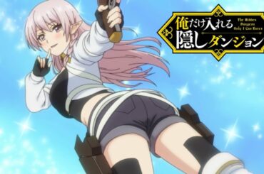 俺だけ入れる隠しダンジョン　第4話　「穢れなき聖女」について、アニメシーンのハイライトの感想をかたる(両声類による)