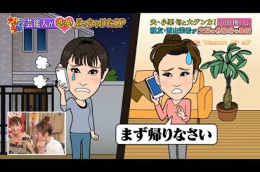 『ダウンタウンなう』🅽🅴🆆 山田優・夫・小栗旬と大ゲンカ！親友・西山茉希が夫婦の修羅場を暴露 Vol 1