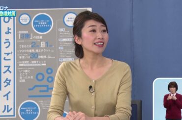 2021.1.31 「ひょうご発信！」新型コロナウイルス感染症 感染拡大を防ぐために