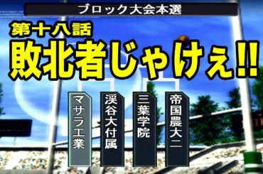 【THEラグビー】第十八話「敗者には喝を」