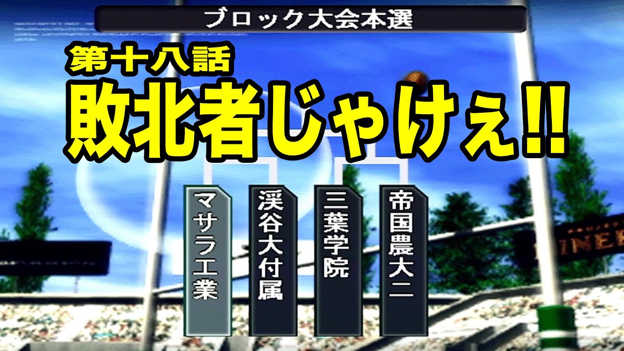 【THEラグビー】第十八話「敗者には喝を」 【THEラグビー】第十八話「敗者には喝を」