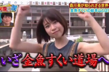 森川葵金魚すくい