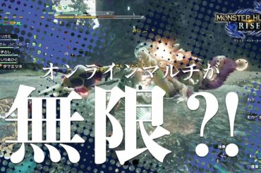 モンハンライズ体験版が無限回廊になってる件【モンスターハンターライズ】