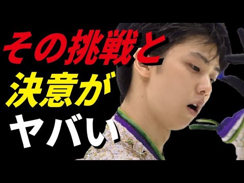 羽生結弦が誇りにしている”プログラム”にあった”あるプレッシャー”とは…次の世界選手権で見せてくれるのだろうか…