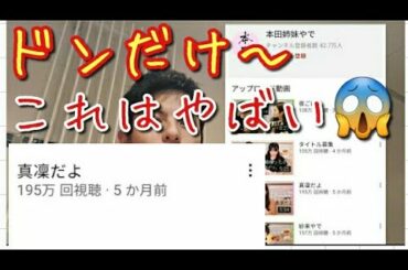 【本田姉妹やでー】本田真凜選手のYouTube チャンネル で 動画投稿が止まっている理由は何か⁉️あと、動画の再生回数が桁違いに半端ない件を緊急紹介させて下さいませね🙇‍♂️