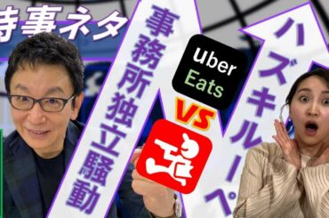 西野亮廣さんが辞めた吉本興業での独立。あなたはどっち派？ウーバーvs出前館。袴田彩会さんとお届け！