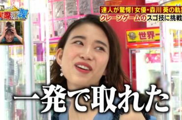 【森川葵】ユーモラス