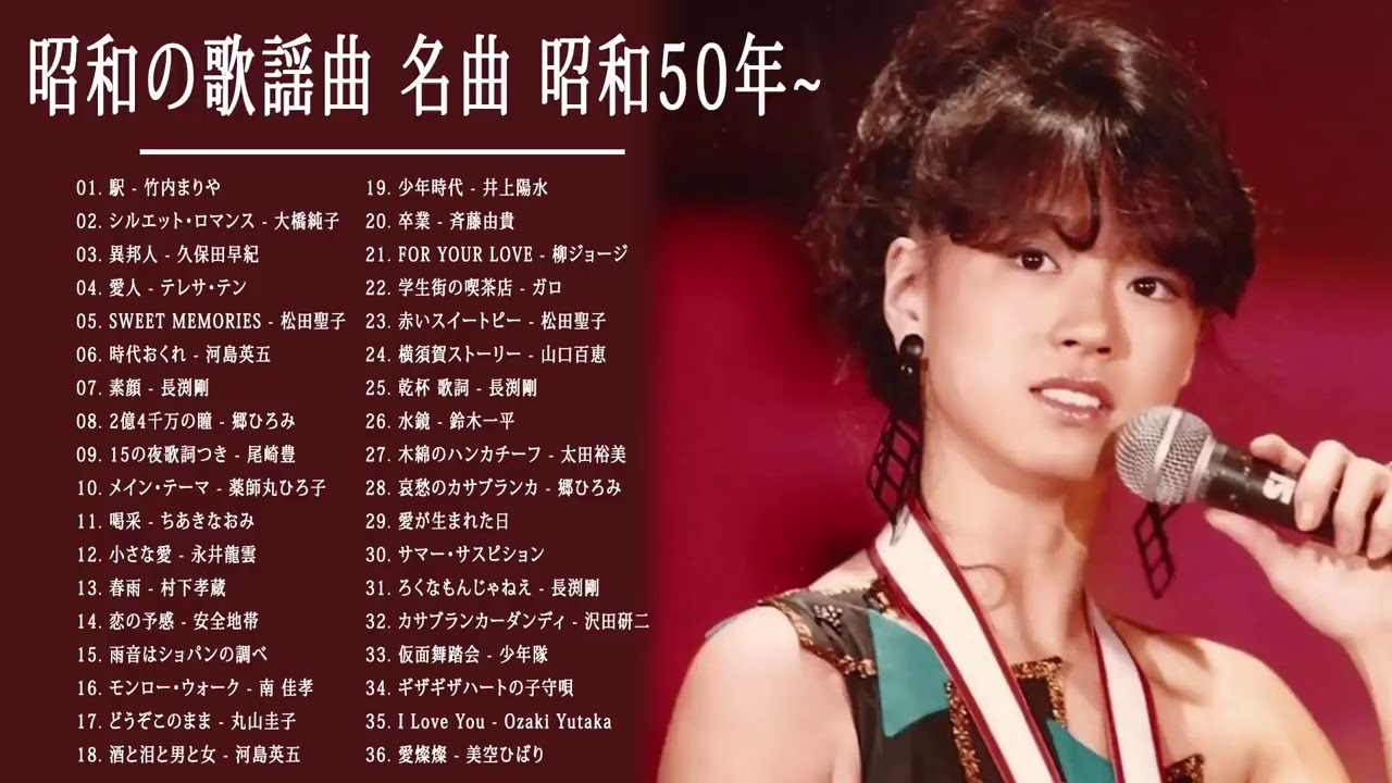 山口百恵, 松田聖子, 竹内まりや, 大橋純子, 久保田早紀, 河島英五 , 尾崎豊, Ozaki Yutaka 🌸 昭和の歌謡曲 昭和50年~ ♪♪ 昭和の名曲 歌謡曲メドレー 70,80,9 山口百恵, 松田聖子, 竹内まりや, 大橋純子, 久保田早紀, 河島英五 , 尾崎豊, Ozaki Yutaka 🌸 昭和の歌謡曲 昭和50年~ ♪♪ 昭和の名曲 歌謡曲メドレー 70,80,9