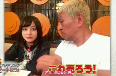 橋本環奈 ダウンタウン が 『 デート なう 』