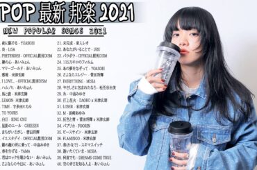 米津玄師,あいみょん,YOASOBI,宇多田ヒカル,King Gnu,菅田将暉,Official髭男dism 🌸 邦楽 ランキング 最新 2021 ♫ 2021年ヒット曲 名曲 【作業用BGM 邦楽】
