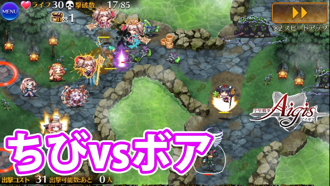 ちびキャラ縛りで変異種ボアとか余裕でしょ！！「王国おんせん繁盛記」part 1627【#千年戦争アイギス】