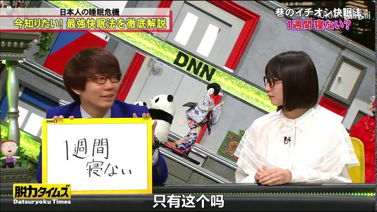 脱力タイムズ【吉岡里帆 & 小宮浩信】🅷🅾🆃  羊の数を数える