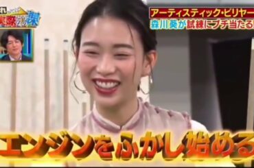 ワイルドスピード森川葵　ビリヤードの世界