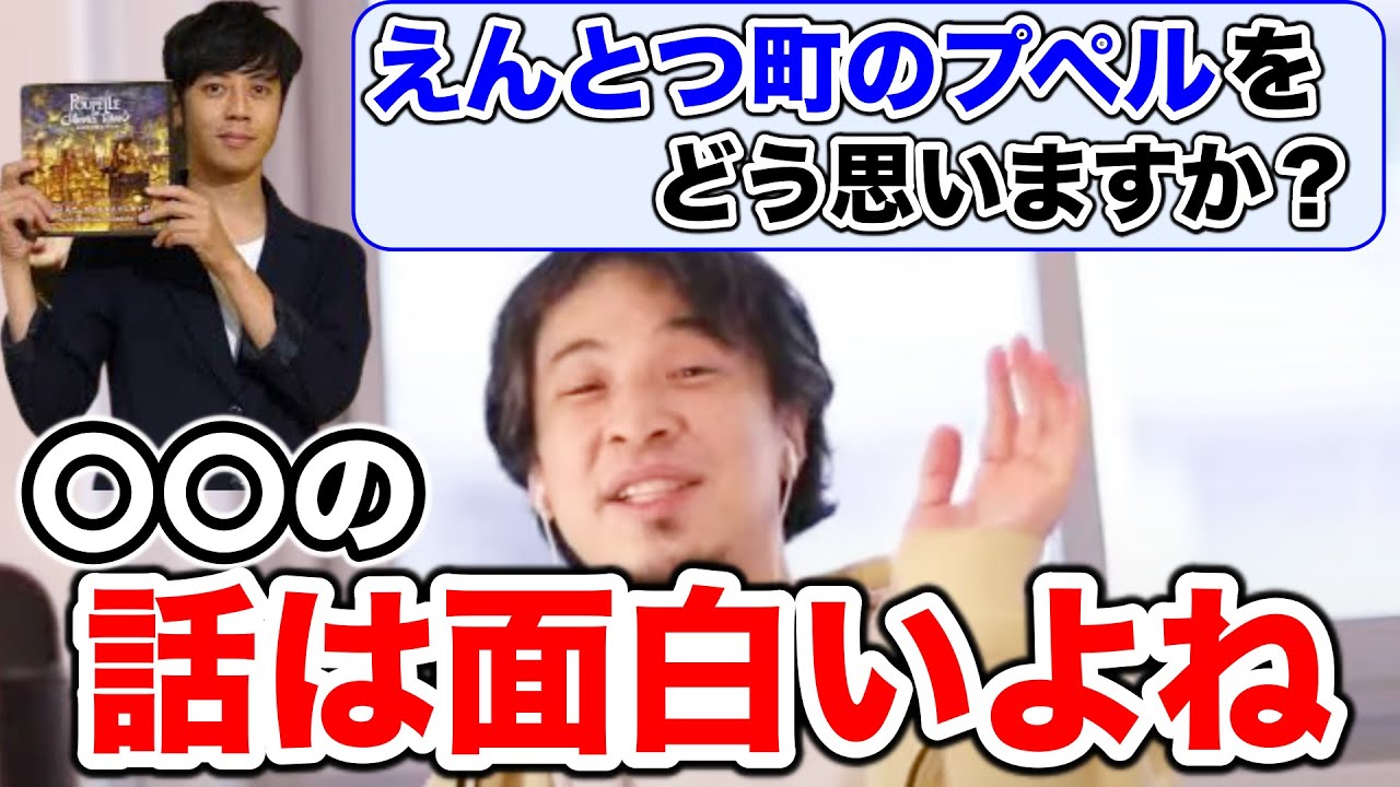 【ひろゆき】キングコング西野「えんとつ町のプペル」について語るひろゆき
