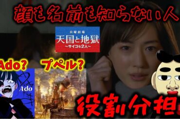 【天国と地獄】♯5  Adoやプペルのように分業によって行われる犯行だったのか？