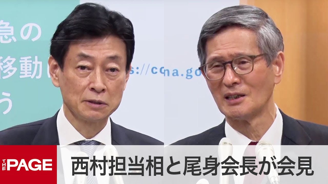 西村担当相と尾身会長が会見 「緊急事態宣言」10都府県で延長(2021年2月2日) 西村担当相と尾身会長が会見 「緊急事態宣言」10都府県で延長(2021年2月2日)