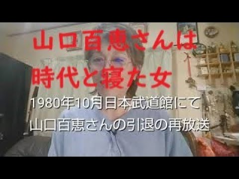 山口百恵ちゃん伝説のコンサート 山口百恵ちゃん伝説のコンサート