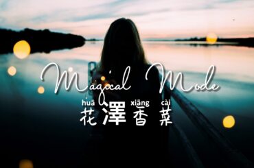 magical mode (Chinese Version) - 花澤香菜 (はなざわ かな) [中文版] 拼音歌词『为你施展魔法，吧啦吧吧哔啵吧啦吧』pīn yīn gē cí Lyrics