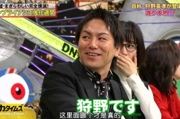 『脱力タイムズ』 竹内結子・水川あさみ・自称・狩野英孝が登場!？誰が本物？