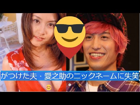 藤原紀香、EXITがつけた夫・愛之助のニックネームに失笑 藤原紀香、EXITがつけた夫・愛之助のニックネームに失笑